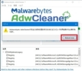 AdwCleanerの使い方8