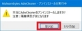 AdwCleanerの使い方17