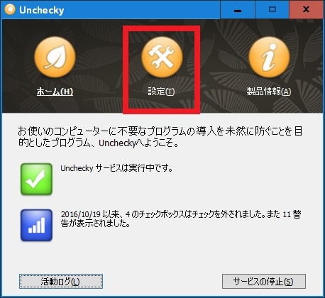 Uncheckyのインストール方法及び使い方6