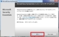 Microsoft Security Essentialsのインストール方法及び使い方1