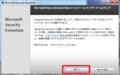 Microsoft Security Essentialsのインストール方法及び使い方1