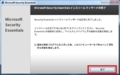 Microsoft Security Essentialsのインストール方法及び使い方6