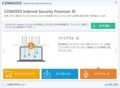COMODO Internet Securityのインストール方法及び使い方