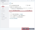 COMODO Internet Securityのインストール方法及び使い方4