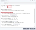 COMODO Internet Securityのインストール方法及び使い方12