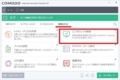 COMODO Internet Securityのインストール方法及び使い方32