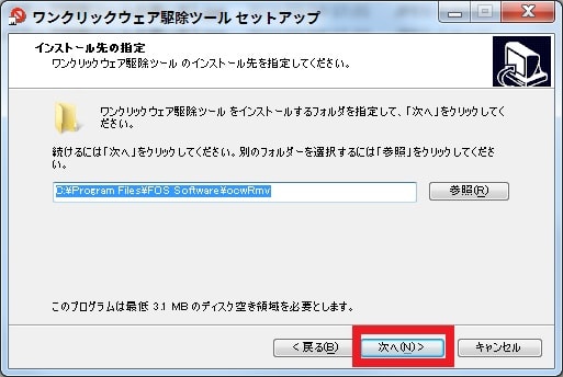 ワンクリックウェア駆除ツールのインストール方法及び使い方3