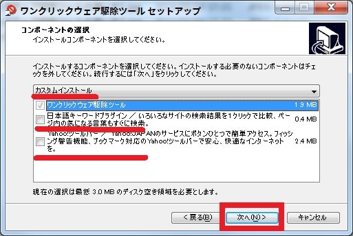 ワンクリックウェア駆除ツールのインストール方法及び使い方4