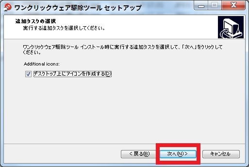 ワンクリックウェア駆除ツールのインストール方法及び使い方7