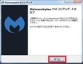 Malwarebytes Anti-Malware Freeのインストール方法及び使い方11