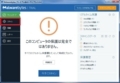 Malwarebytes Anti-Malware Freeのインストール方法及び使い方22