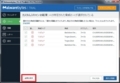 Malwarebytes Anti-Malware Freeのインストール方法及び使い方27