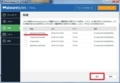 Malwarebytes Anti-Malware Freeのインストール方法及び使い方32