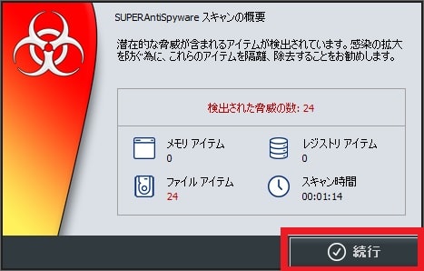 SuperAntiSpywareの使い方4