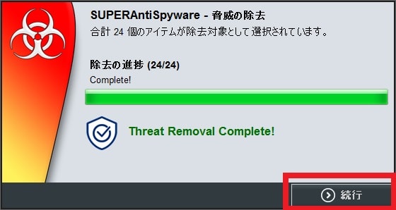 SuperAntiSpywareの使い方7