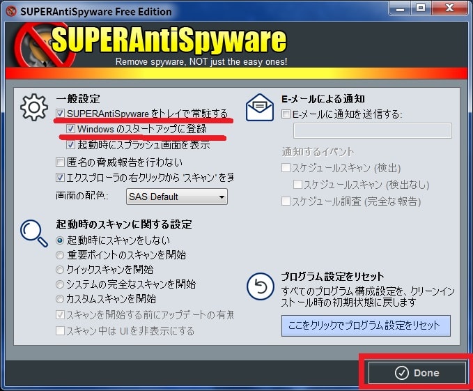 SuperAntiSpywareの使い方11