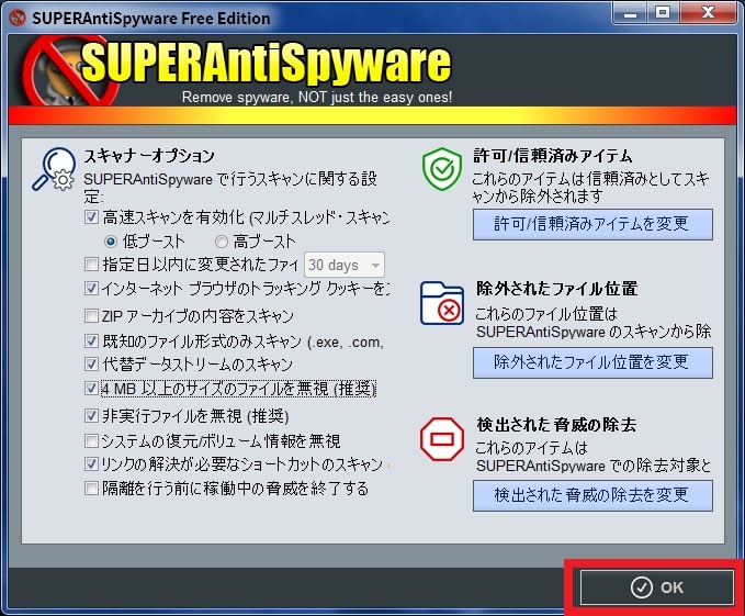 SuperAntiSpywareの使い方14