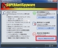 SuperAntiSpywareの使い方21