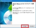 Start Menu 8のインストール方法及び使い方1