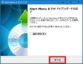 Start Menu 8のインストール方法及び使い方2