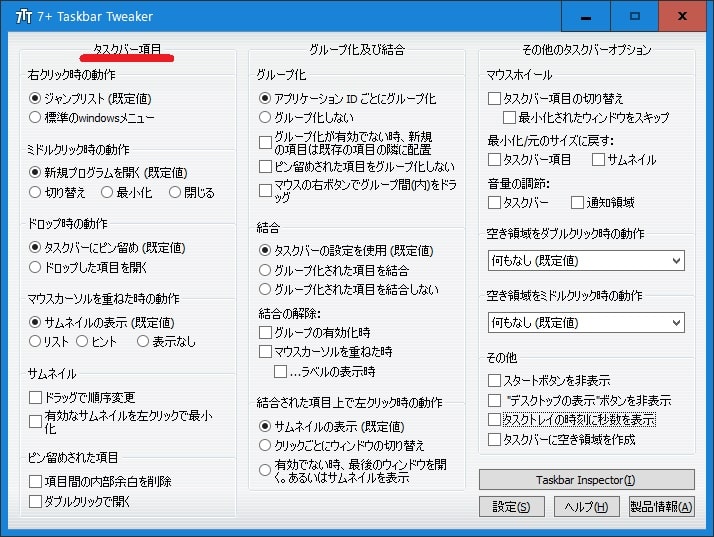 7 Taskbar Tweaker のインストール方法及び使い方について ネットセキュリティブログ