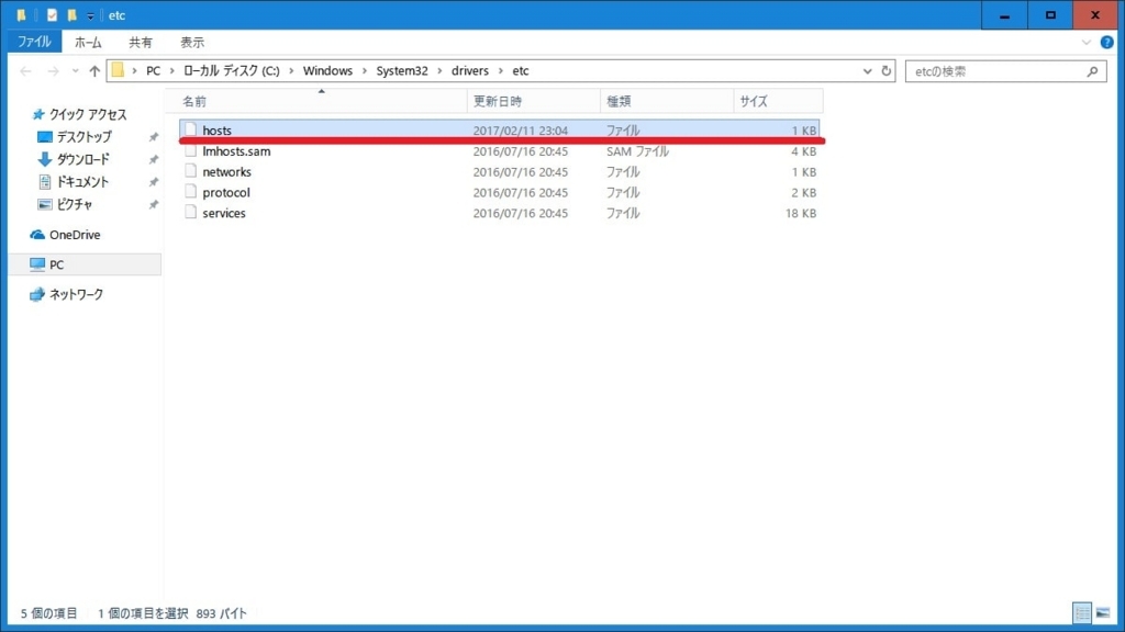 Hostsファイルを使用して任意のWeb広告をブロックする方法5