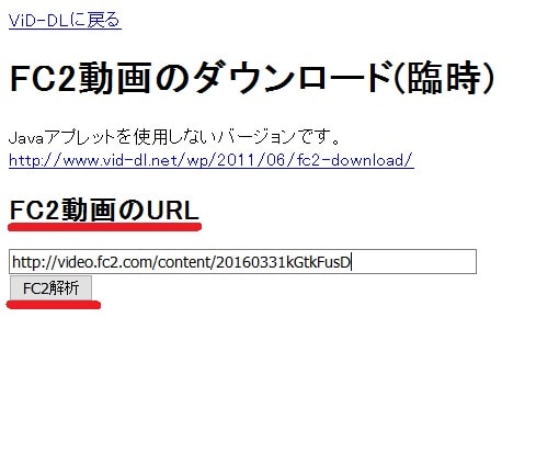 FC2動画を安全にダウンロードする方法2