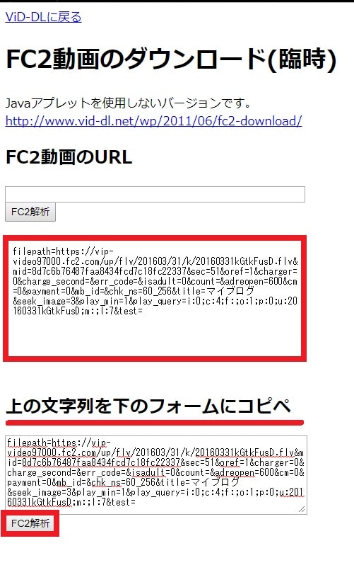 FC2動画を安全にダウンロードする方法4