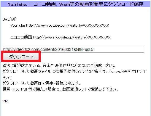 FC2動画を安全にダウンロードする方法8