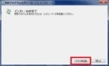 Windows 7のWindows Updateの確認が終わらない場合の対策方法