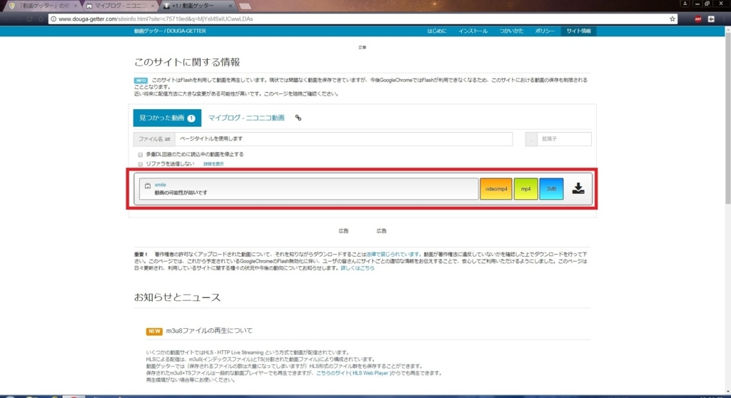 ニコニコ動画を安全にダウンロードする方法13