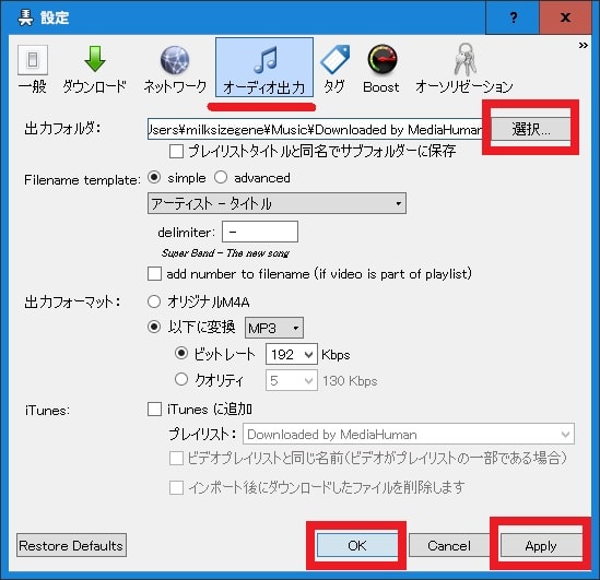 「MediaHuman YouTube to MP3 Converter」のインストール方法及び使い方について ネットセキュリティブログ