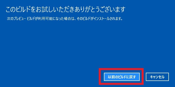 Windows 10をFall Creators Updateから以前のバージョンに戻す方法5