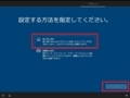 Windows 10をクリーンインストールする方法20