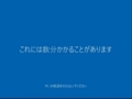 Windows 10をクリーンインストールする方法30