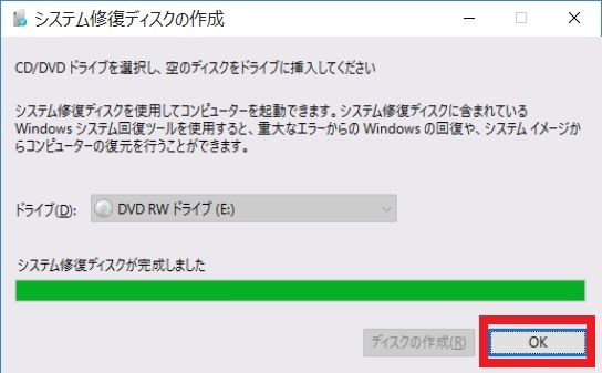 Windows 10のシステム修復ディスクを作成する方法5