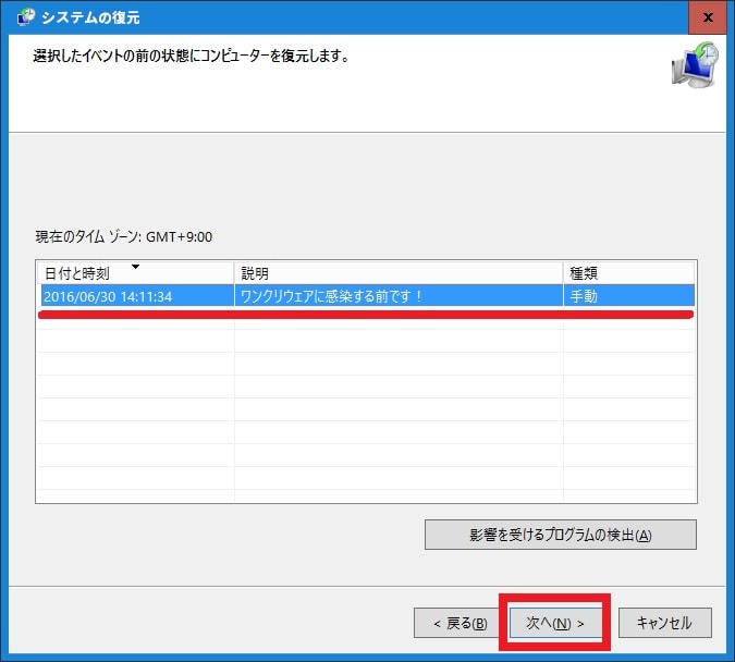 Windows 10のシステムの復元を実行する方法14