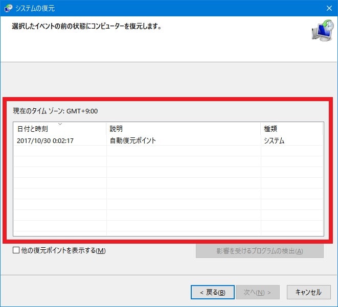 Windows OSのシステムの復元が失敗する場合の対策方法4