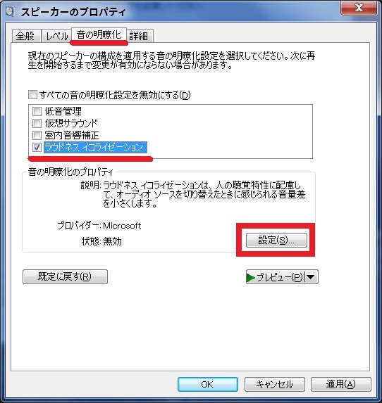 PCモニターの最大音量を大きくする方法12