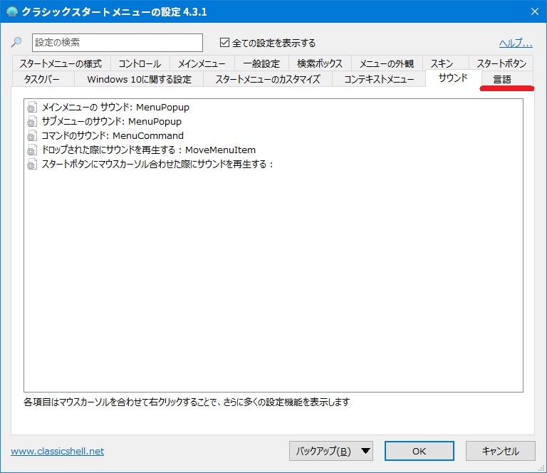 Open Shell Classic Shell を設定する方法 ネットセキュリティブログ