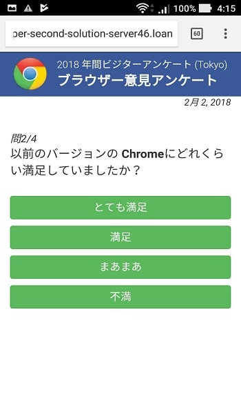 2018 年間ビジターアンケートというフィッシングサイトの注意喚起2