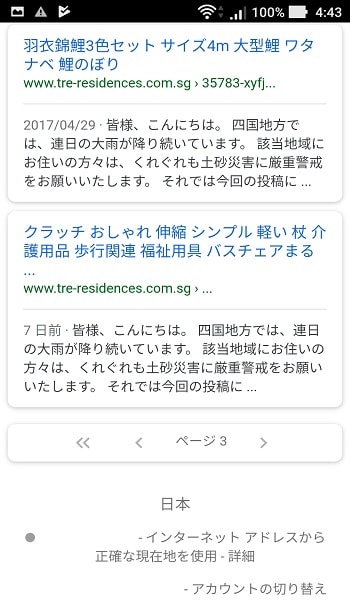 2018 年間ビジターアンケートというフィッシングサイトの注意喚起9