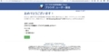 2017年年次訪問者調査というフィッシングサイトの注意喚起