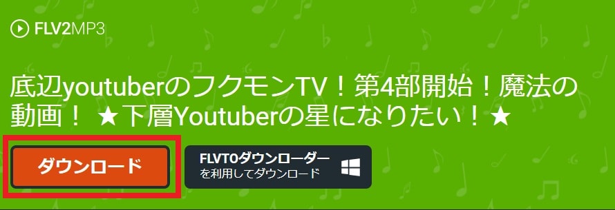 YouTubeの動画を安全にダウンロードする方法16