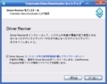 Driver Reviverを削除する方法1
