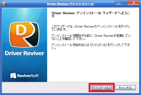 Driver Reviver を完全に削除する手順について ネットセキュリティブログ