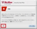 McAfee Security Scan Plusをアンインストールする方法7