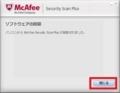 McAfee Security Scan Plusをアンインストールする方法0