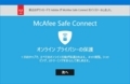 McAfee Safe Connectを削除する方法1