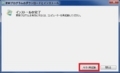 Windows 7のWindows Updateの確認が終わらない場合の対策方法1